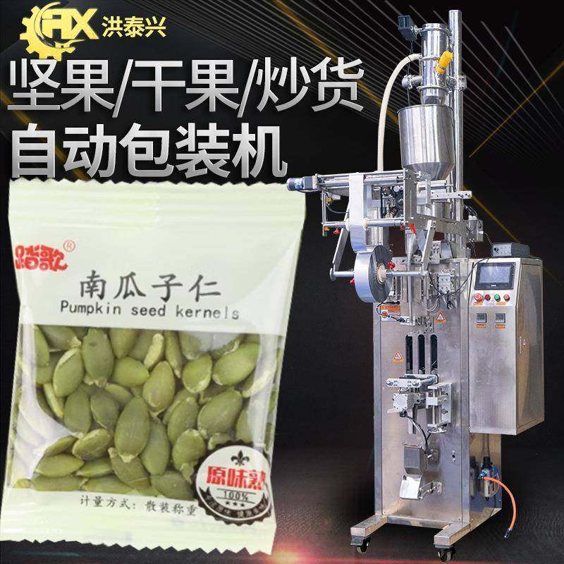 干果炒货包装机全自动称重南瓜子果仁包装机每日坚果包装机