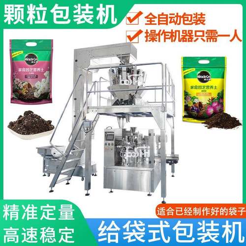 营养土给袋式包装机有机肥植物土壤自立袋给袋机自动定量电子秤