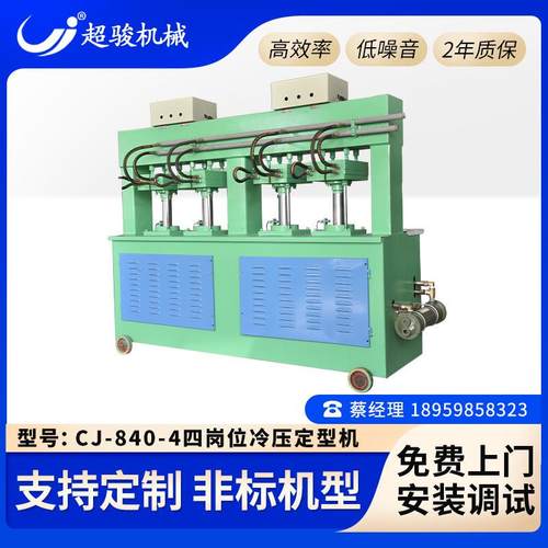 四岗位冷压定型机带不锈钢管的铝合金冷却板260*360液压配件