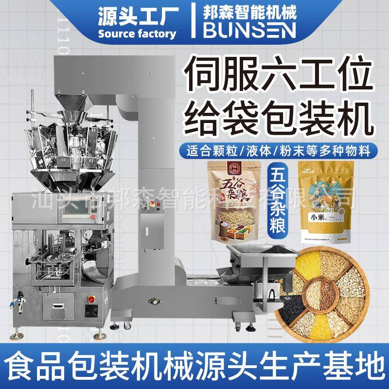 预制袋给袋式包装机颗粒糖果粉末粉剂给袋机液体膏体洗衣液灌装机