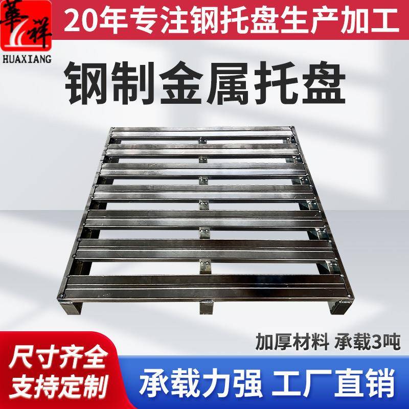 镀锌钢托盘金属叉车物流栈板加厚工业级重型卡板仓库钢制托盘厂家