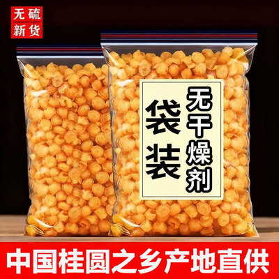 桂圆肉干无核肉厚特级广西特产