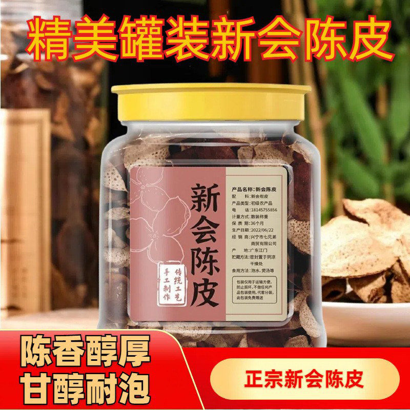 新会老陈皮正品250g罐装泡茶水古法橙皮广东特果皮百年晒干柑皮