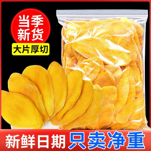 2026新货厚切原味芒果干大片