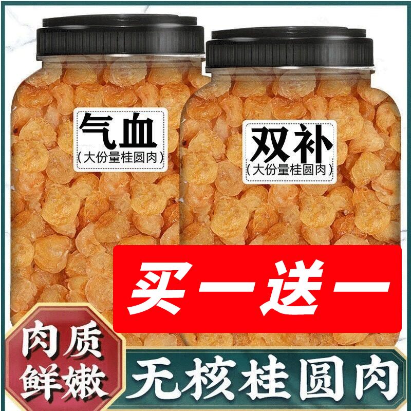 新货桂圆肉干无核无壳龙眼干肉