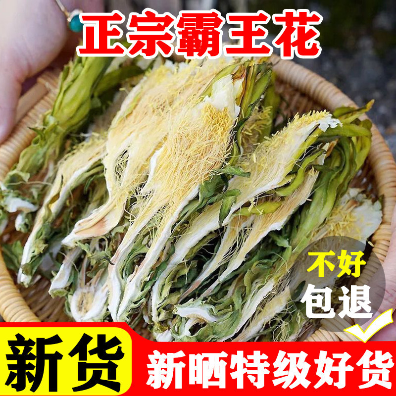 肇庆日晒霸王花干货煲汤料500g