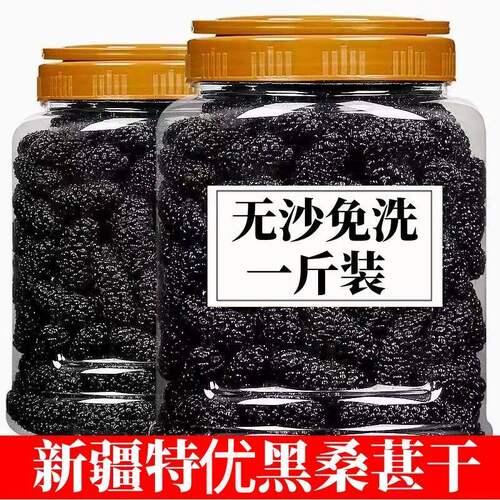【新货桑葚干】新疆特产吐鲁番桑葚果黑桑葚干批发即食泡水泡茶