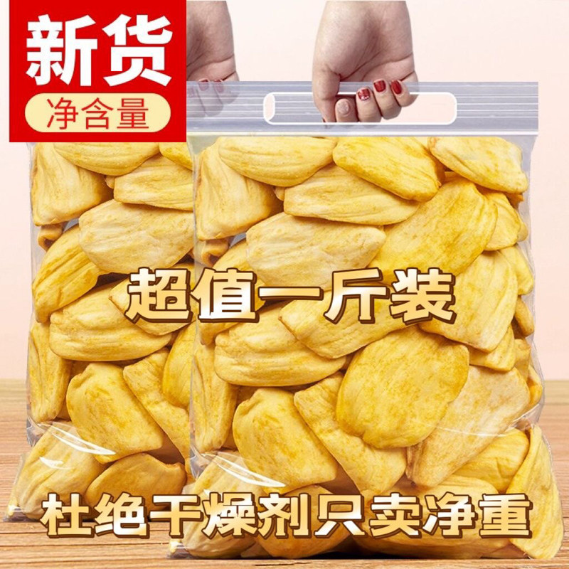 越南原料菠萝蜜冻干脆片500g