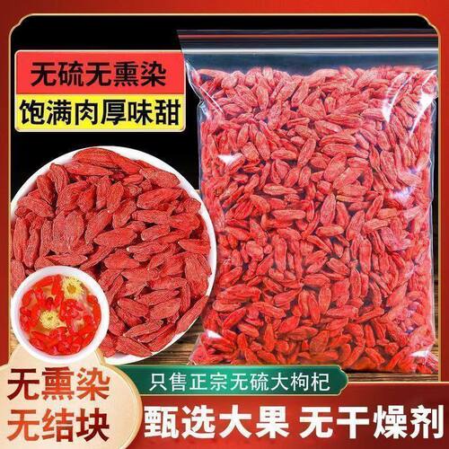 新枸杞宁夏特一级红枸杞子免洗正宗特级宁夏特产枸杞无熏染泡水