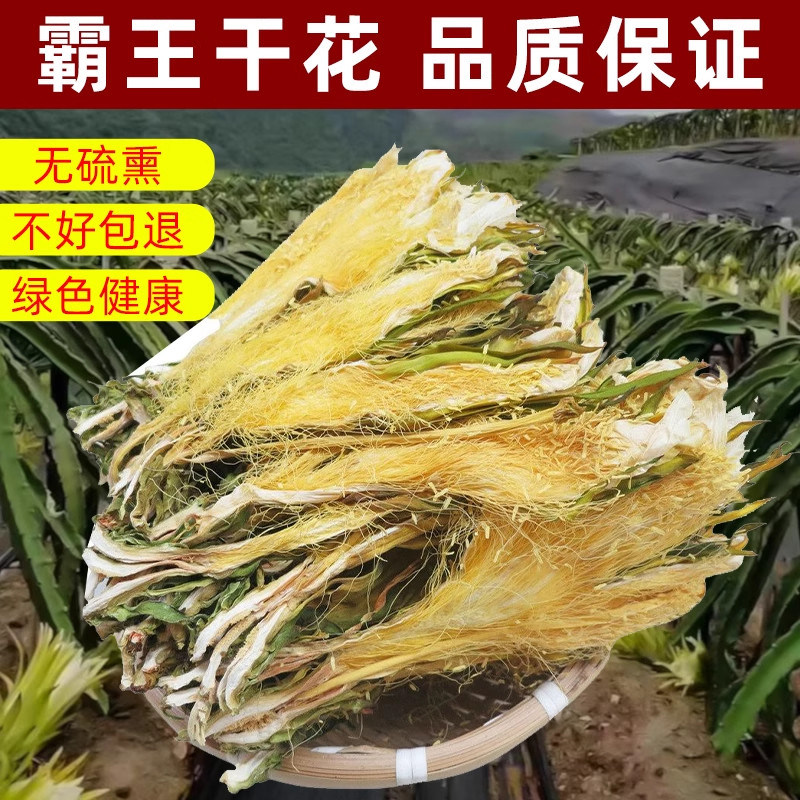 新货肇庆自晒霸王花干煲汤料