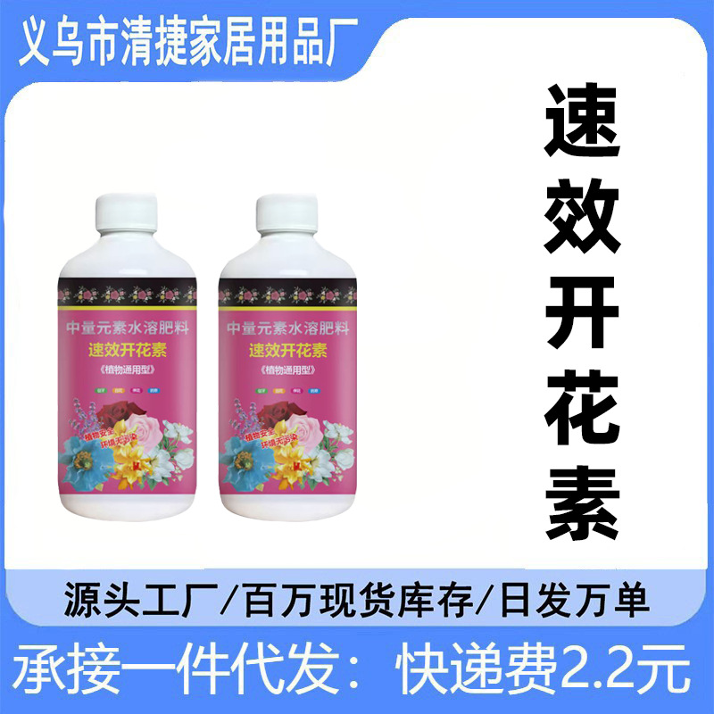 速效开花素植物通用型肥料叶面肥花卉营养液促花改善花苞延长
