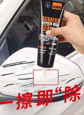 汽车划痕修复神器车身去痕抛光蜡小车深度修复刮痕通用车漆划痕蜡