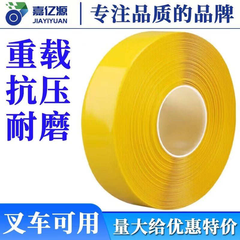加厚纳米地胶带叉车可用耐磨耐刮车间厂房地面区域划线警示胶带不易翘边PVC胶带5S6S管理AGV磁条保护胶带