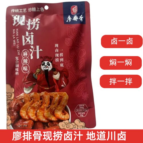 廖排骨现捞卤汁310g麻辣辣卤料