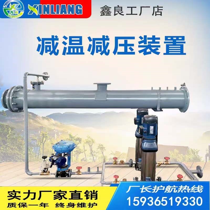 减温减压装置 高温蒸汽可调喷嘴减温装置减压器厂家直销 支持定制