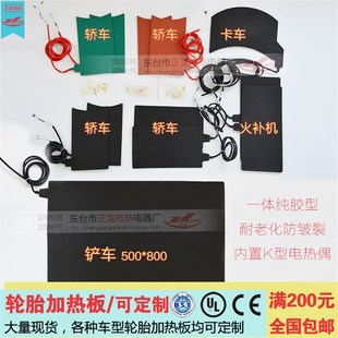 正龙轿车轮胎修补机硫化板 电热板加热板火补机硫化板硫化机