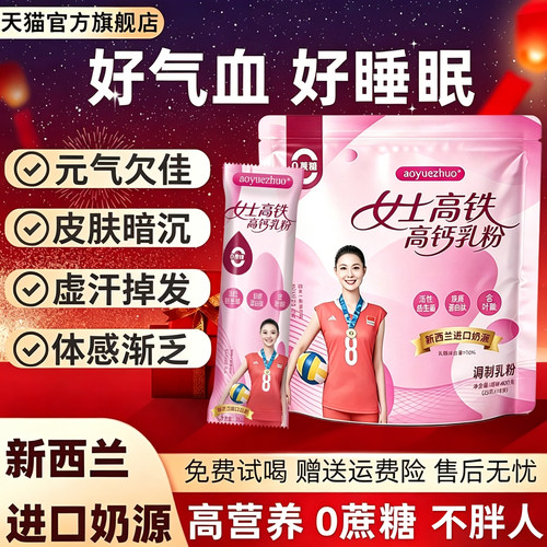 女士高铁高钙脱脂奶粉独立包装