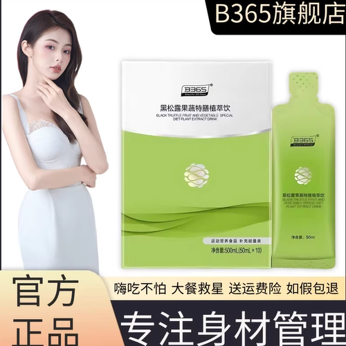 澜图新品B365黑松露果蔬特膳植萃饮微商正品摩膳小k搭档官方旗舰