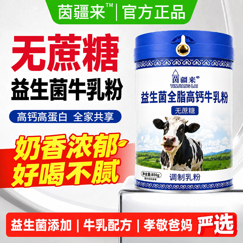 牛奶粉无蔗糖益生菌全脂高钙奶粉生牛乳配方孝敬爸妈旗舰店正品