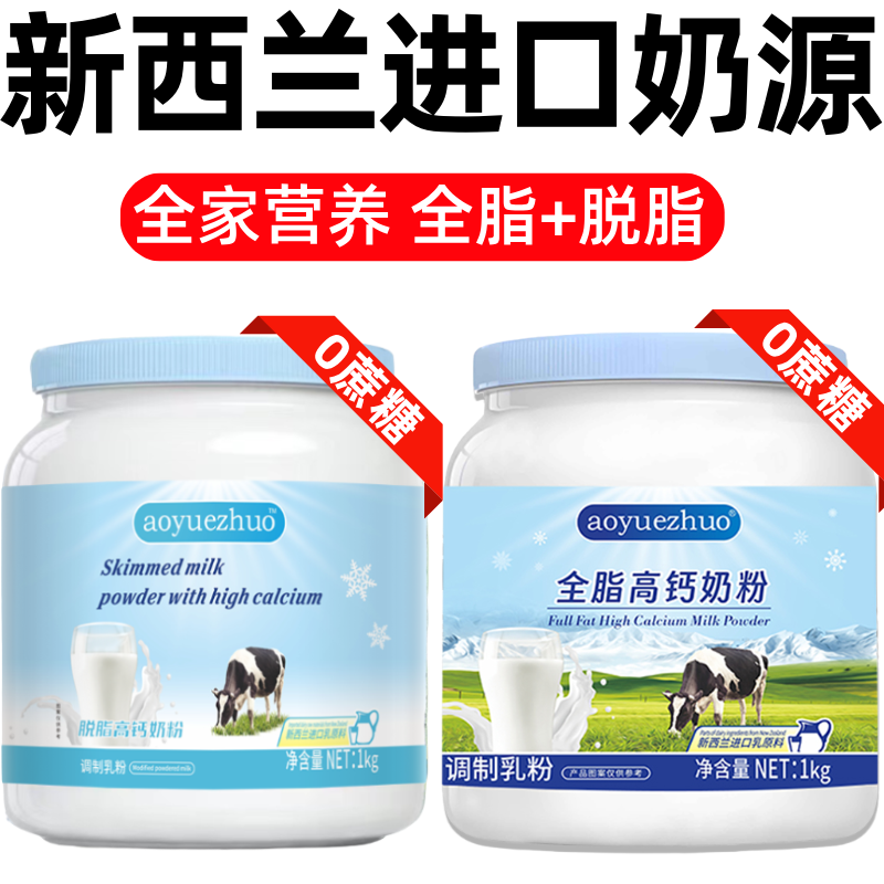 奶粉新西兰进口官方旗舰店正品高钙脱脂成人孕妇中老年全脂牛奶粉