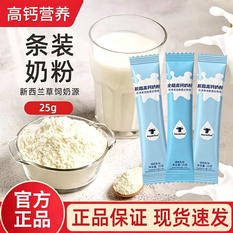 烘焙专用奶粉高钙全脂奶粉25g/条新西兰进口奶源便携装成人牛奶粉