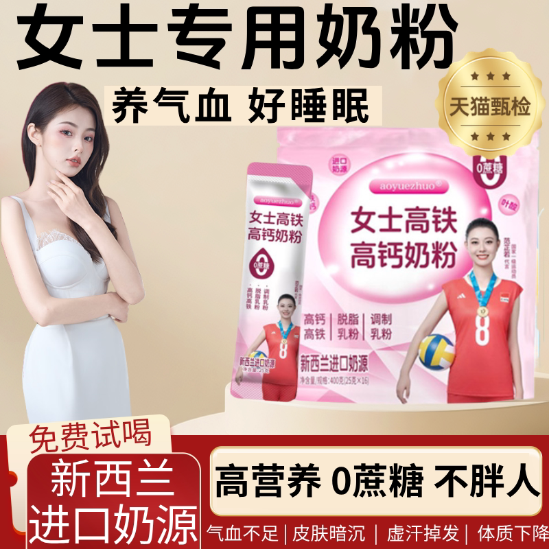 奶粉女士补养气血高铁高钙高蛋白成人免疫力提高官方旗舰店增加强