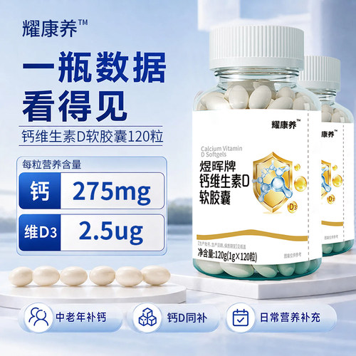 【药房同款】钙维生素d胶囊
