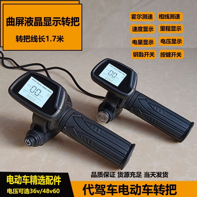 英格威折叠车仪表调速转把新款48V电动自行车Gforce加速把手定制