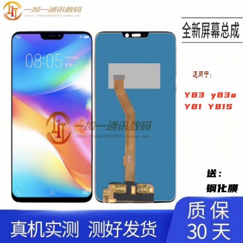 适用于vivo Y83 屏幕总成 y83a Y81 Y81S 液晶显示屏 内外一体屏