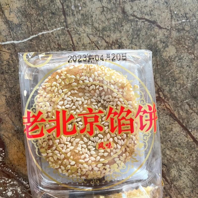 新货老北京枣泥馅饼红枣软饼芝麻糕麻饼点心早餐五仁月饼老式糕点