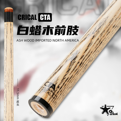 CRICAL白蜡木单前肢中头适用于FURY威利台球杆豪杆黑八小头桌
