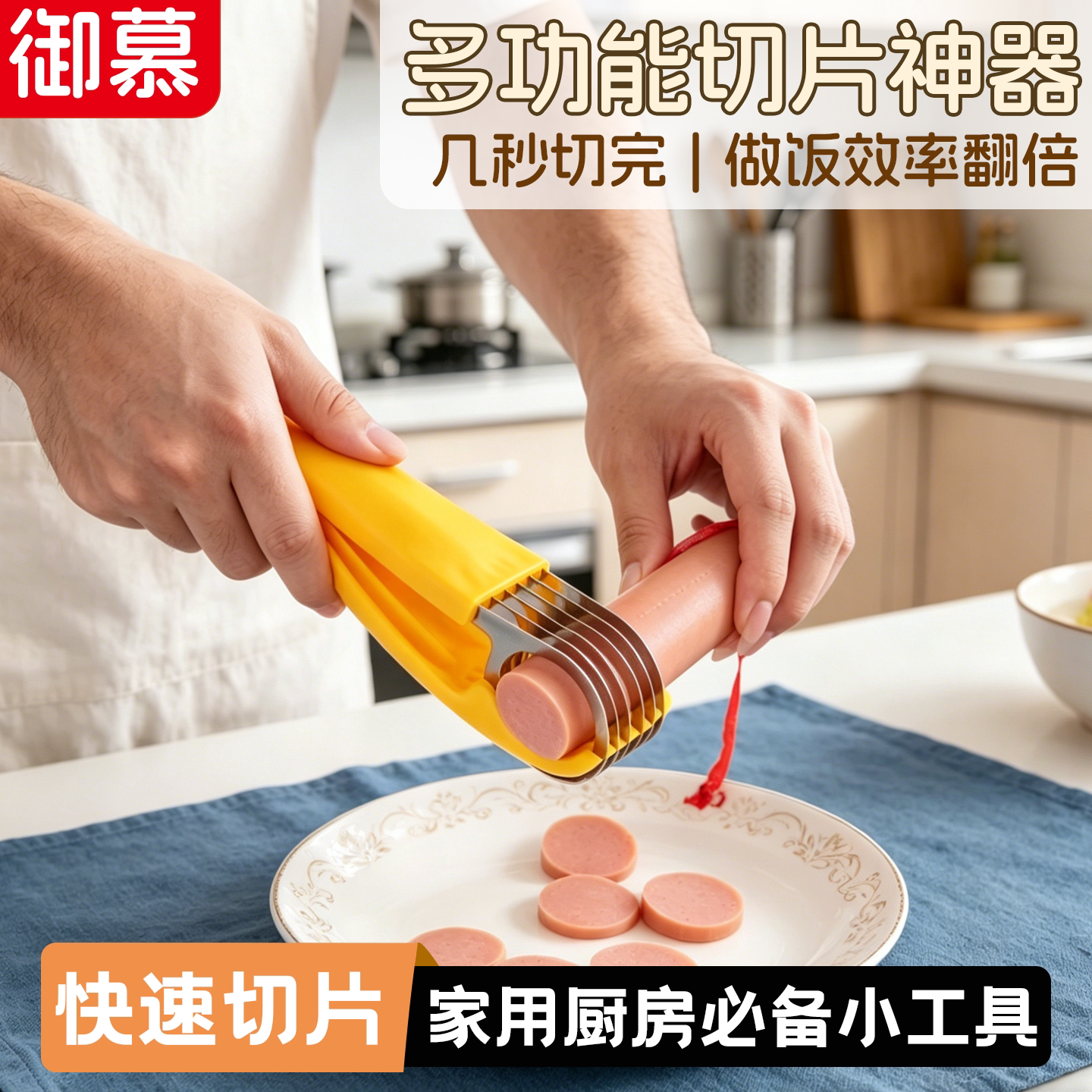 火腿肠切片神器香蕉黄瓜热狗宝宝辅食切片神器厨房手动切片器
