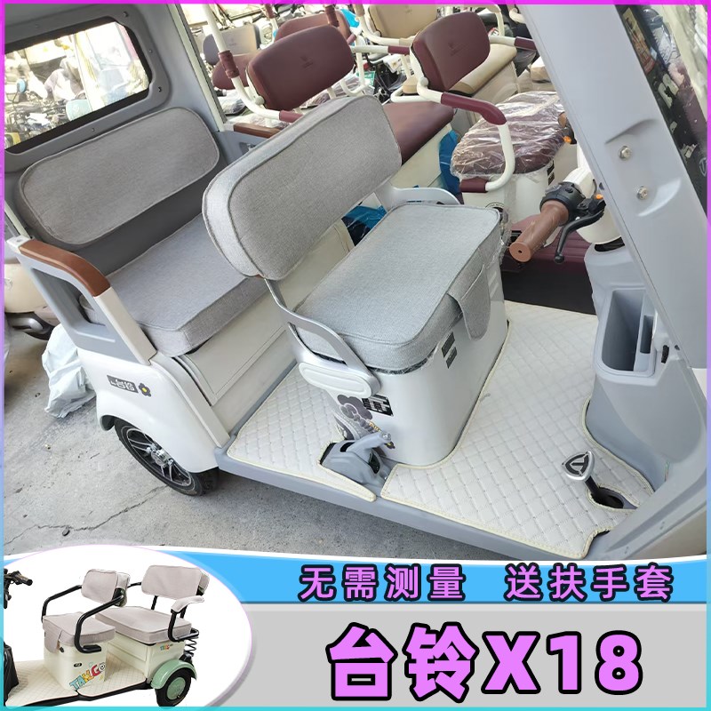 台铃X18全新上新四季通用电动三轮车座套休闲可爱坐垫防水皮革