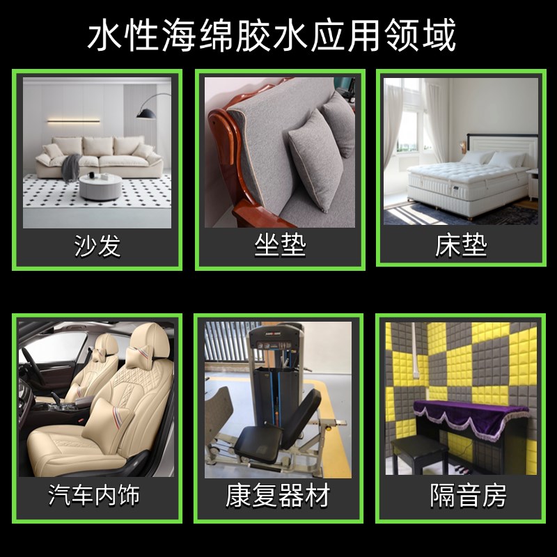 水性环保无气味海绵胶水不发硬软性沙发坐垫床垫水性喷胶耐老化