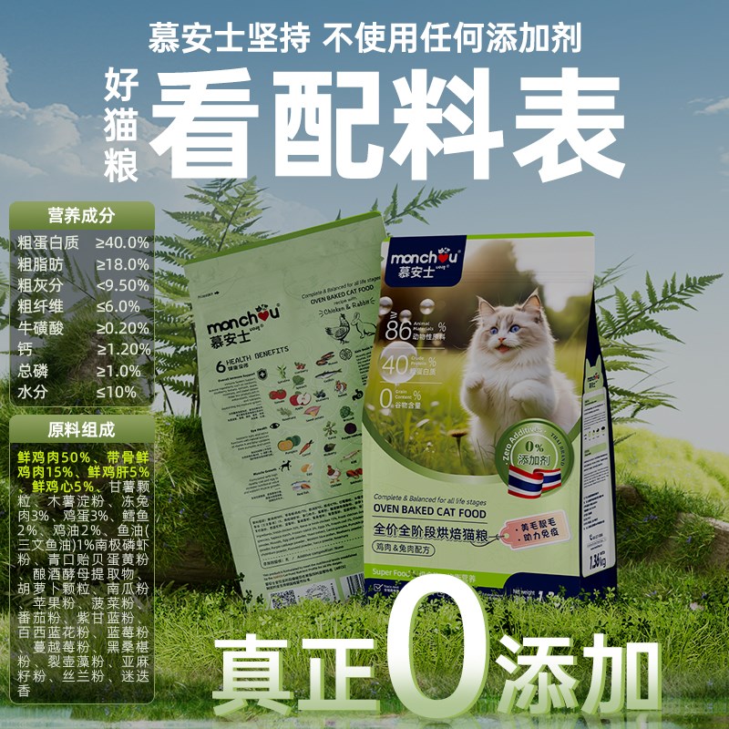 【鲜肉无谷低温烘焙猫粮】慕安士全价成猫幼猫宠物猫咪主食可试吃