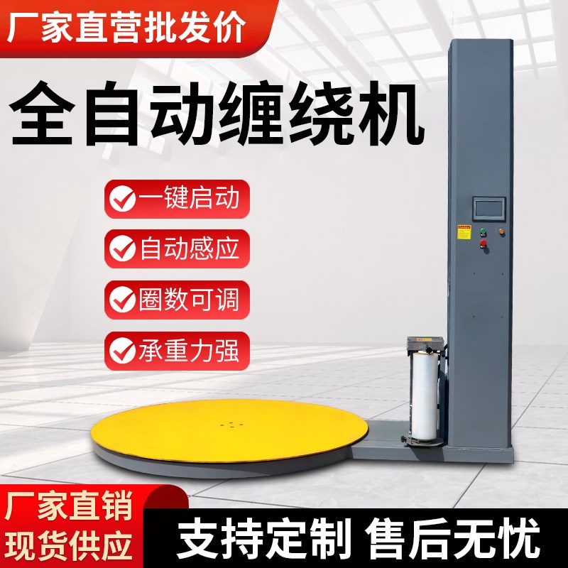 全自动缠绕膜打包机缠膜拉伸电动压顶包装大型工业缠绕机托盘定制