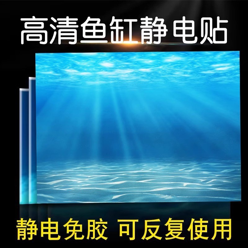 鱼缸背景贴纸高清海底水族箱装饰立体壁画造景自粘静电贴无胶