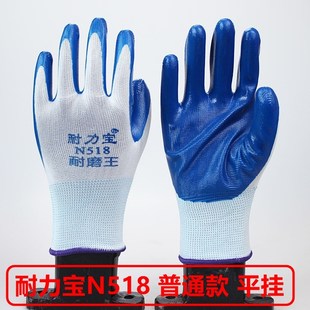 耐油耐磨防滑透气搬运建筑机械 耐力宝N518丁腈挂胶劳保防护手套