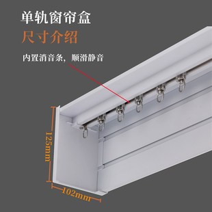 墙装 静音窗帘盒铝合金重型单轨双轨飘窗窗帘窗纱顶装 单轨双轨滑道