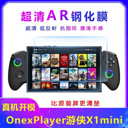 壹号本Onexplayer游侠X1mini钢化膜2pro AR膜贴膜飞行家F1钢化玻