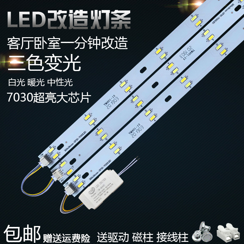 LED客厅灯50cm灯板灯管灯带长条形灯片三色变光40cm超亮7030灯芯