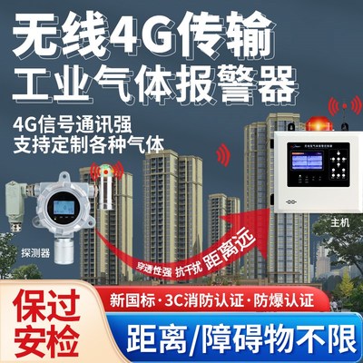 无线可燃气体探测报警器工业防爆氧氨气硫化氢酒精油漆浓度检测仪