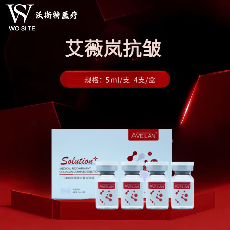 aveilan艾薇岚祛-皱水光原液医用二类械字号皱纹细纹鱼尾淡某纹