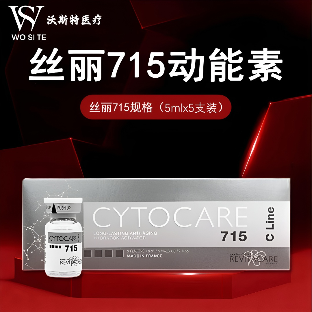 正品丝丽715批文版欧版缓释焕龄精华法国水光针动能素丰盈涂抹液