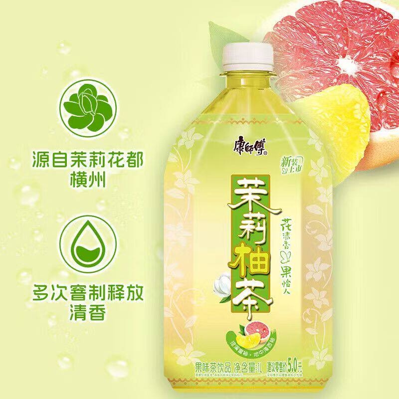 康师傅茉莉柚茶饮料整箱装