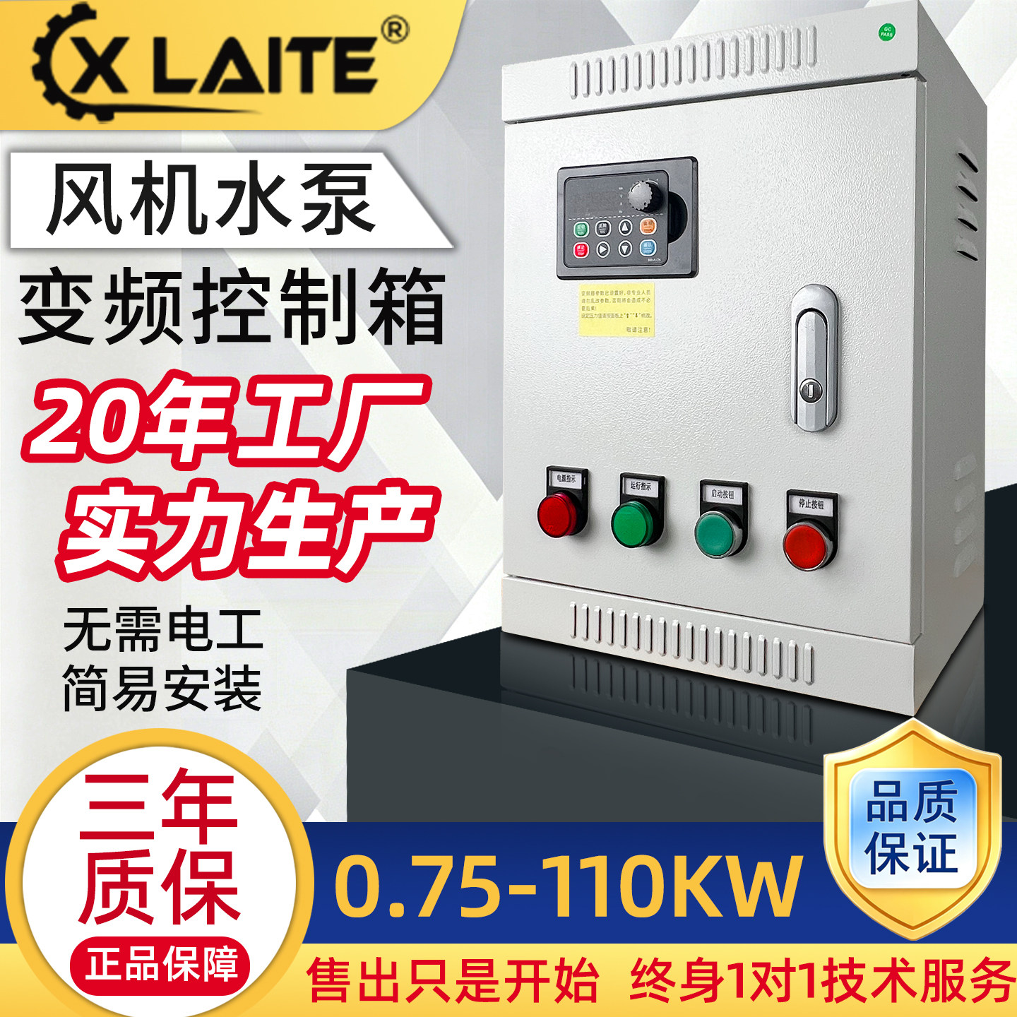三相380V电机风机水泵变频控制箱