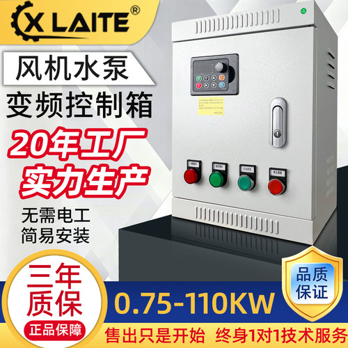 三相380V电机风机水泵变频控制箱