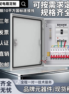 低压成套三相四线配电箱家用明暗装电表照明开关箱定制户外防雨箱