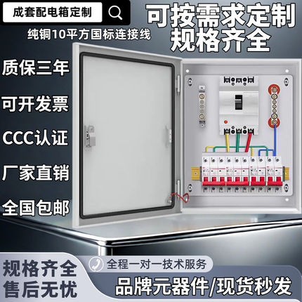 成品套装配电箱成套三相四线380V电表箱家用电气控制箱工地动力柜