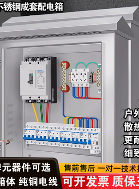 户外不锈钢防水防尘工地配电箱三相四线明装电控箱防雨成套控制箱